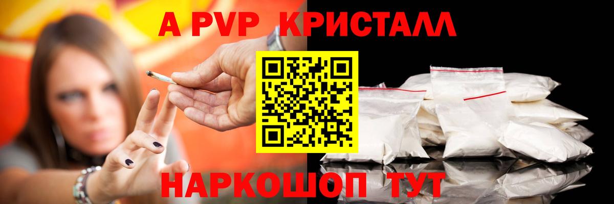 Alpha-PVP кристаллы  Вход с VPN  Лосино-Петровский  А ПВП СК 