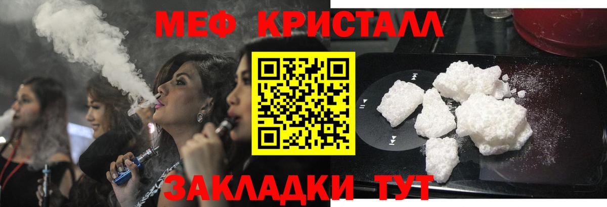 МЕФ кристаллы Лосино-Петровский
