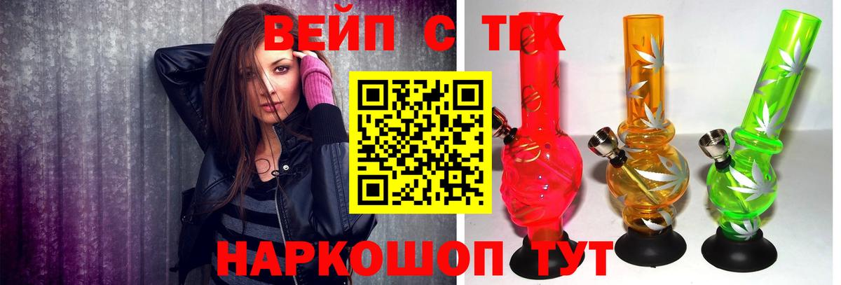 ТГК вейп с тгк  ТГК концентрат  Лосино-Петровский  Вход с VPN 